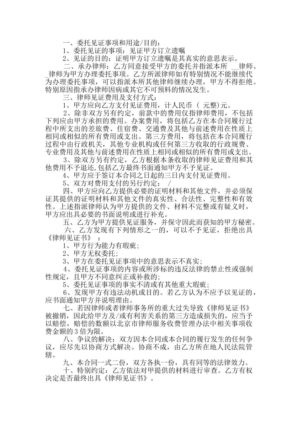 实用的律师委托合同范本最新_第3页