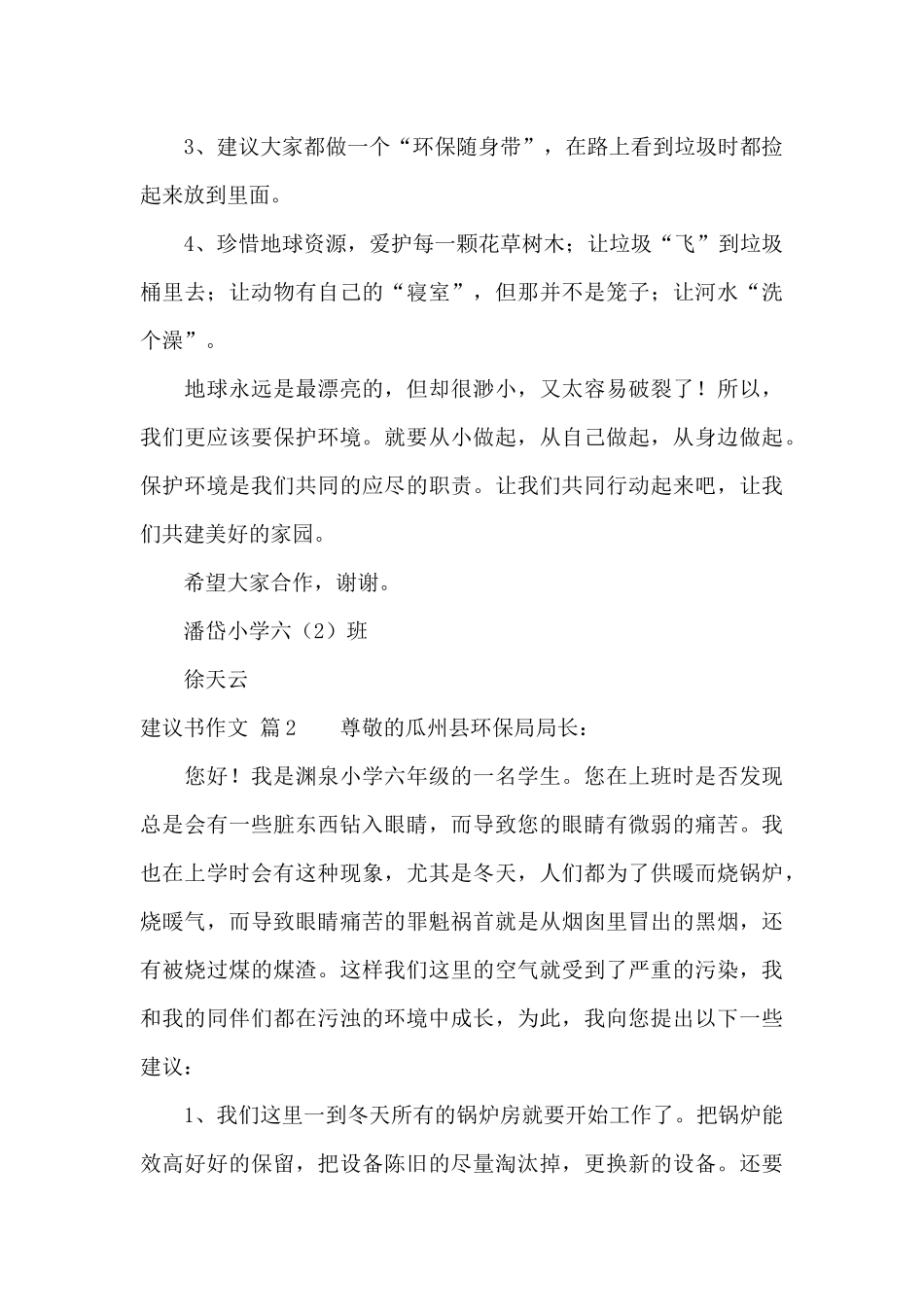 实用的建议书作文6篇_第2页