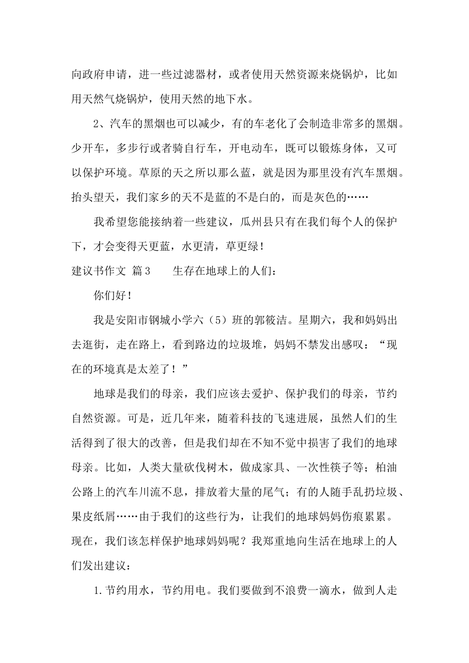 实用的建议书作文6篇_第3页