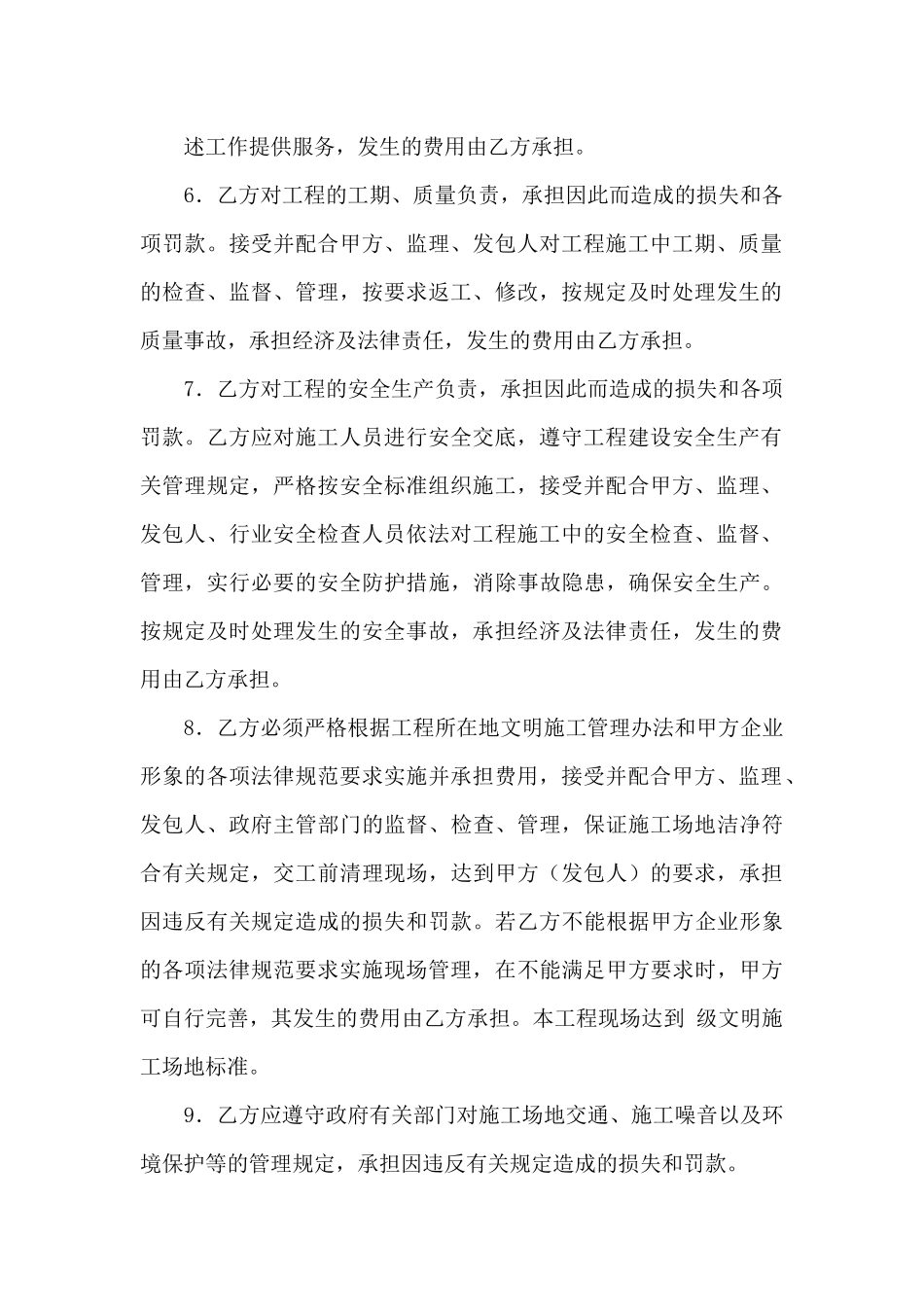 实用的建设工程施工协议书_第3页