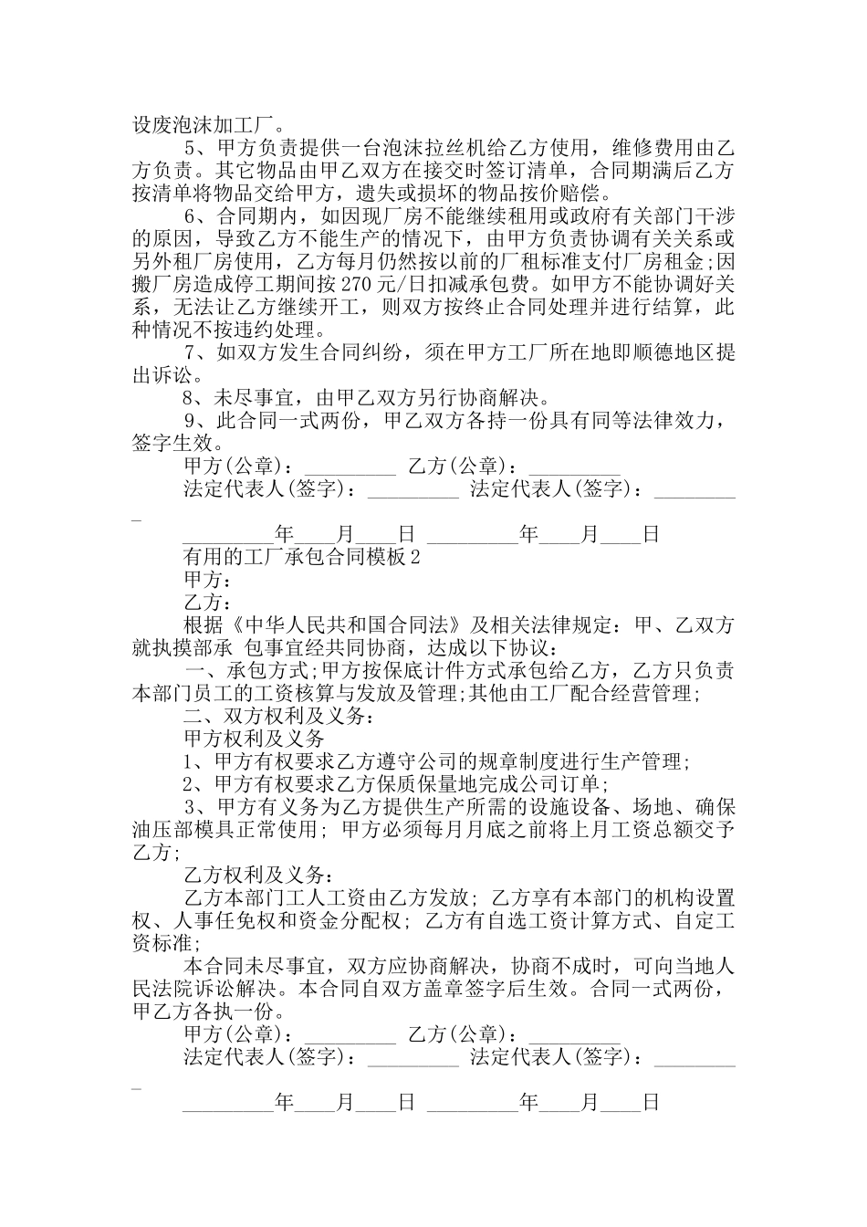 实用的工厂承包合同模板大全_第2页