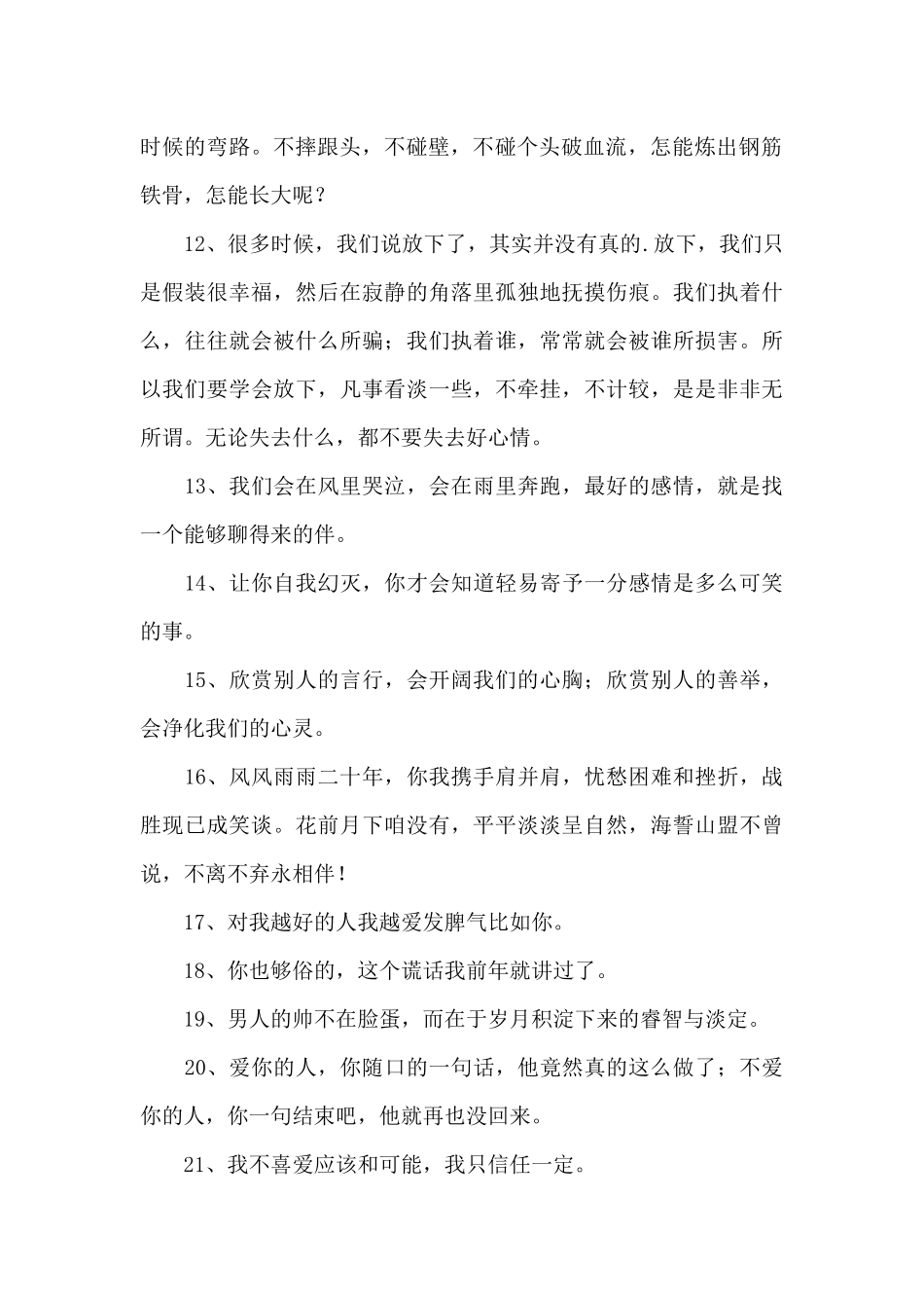 实用的情感励志语录47条_第2页