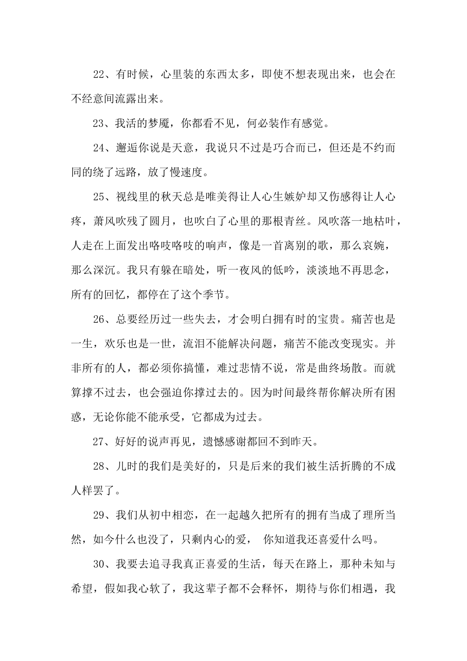 实用的情感励志语录47条_第3页