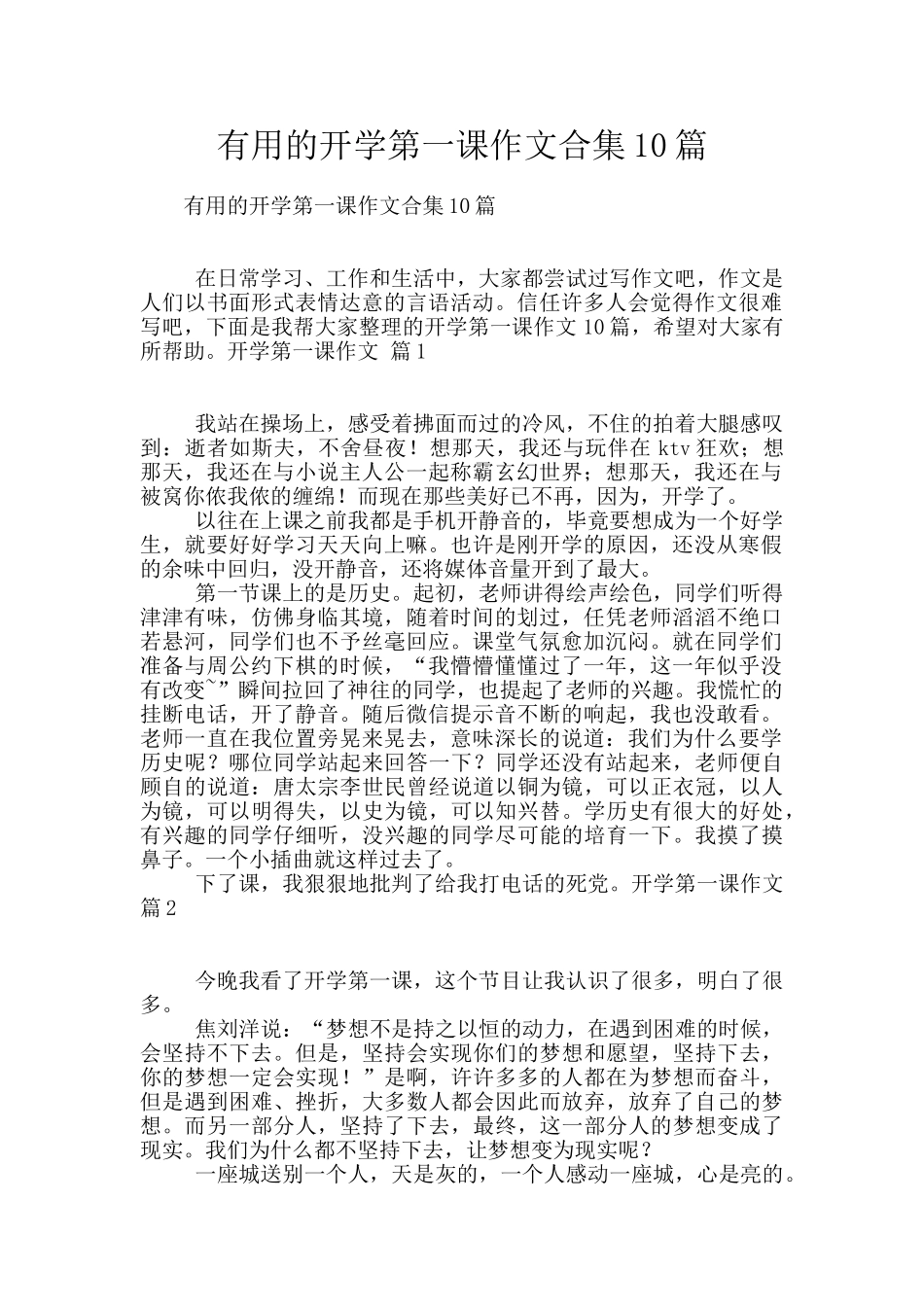 实用的开学第一课作文合集10篇_第1页