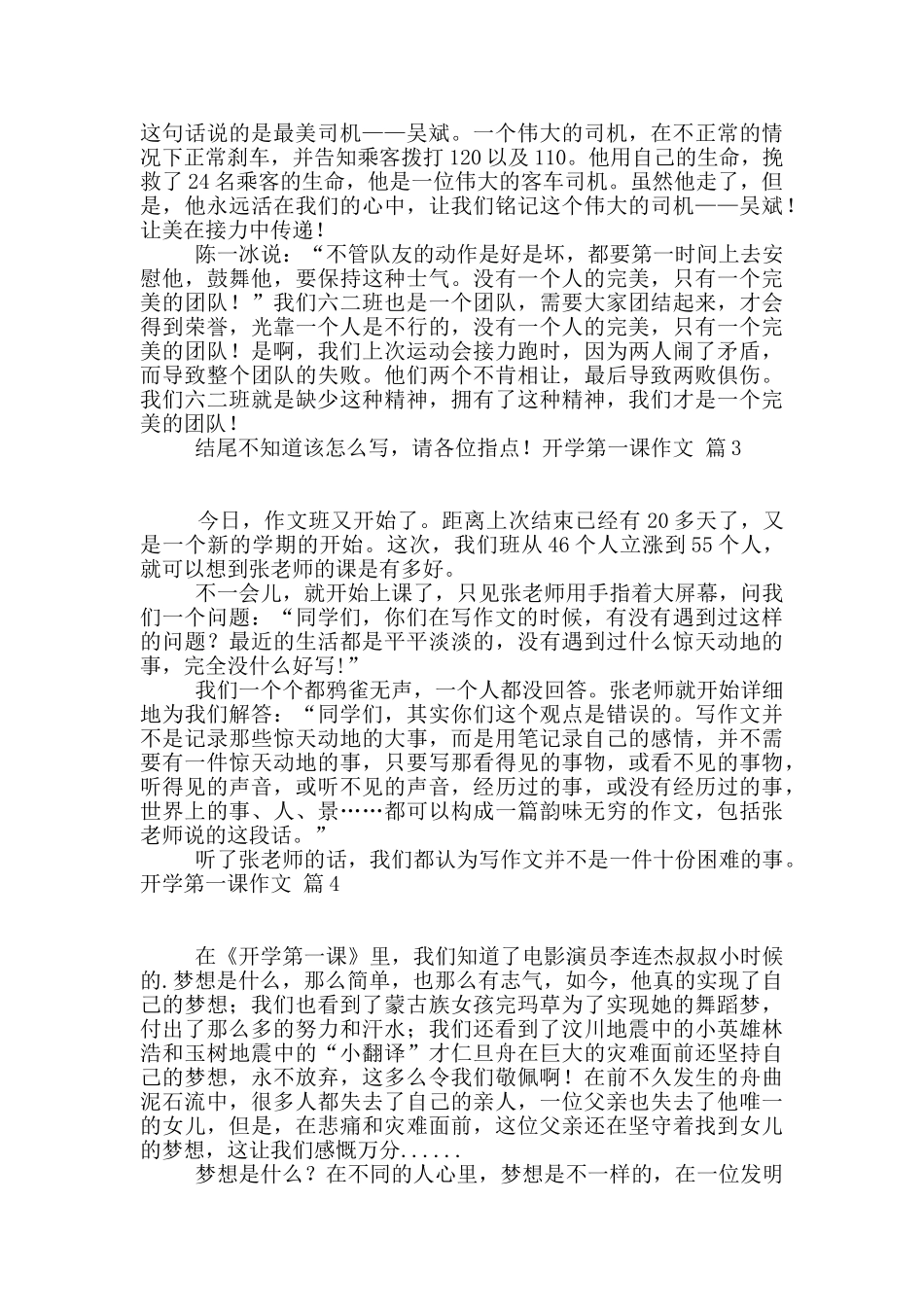 实用的开学第一课作文合集10篇_第2页