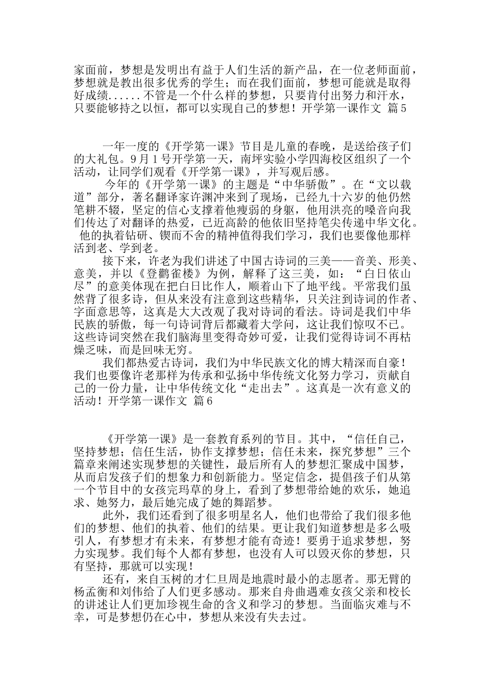 实用的开学第一课作文合集10篇_第3页
