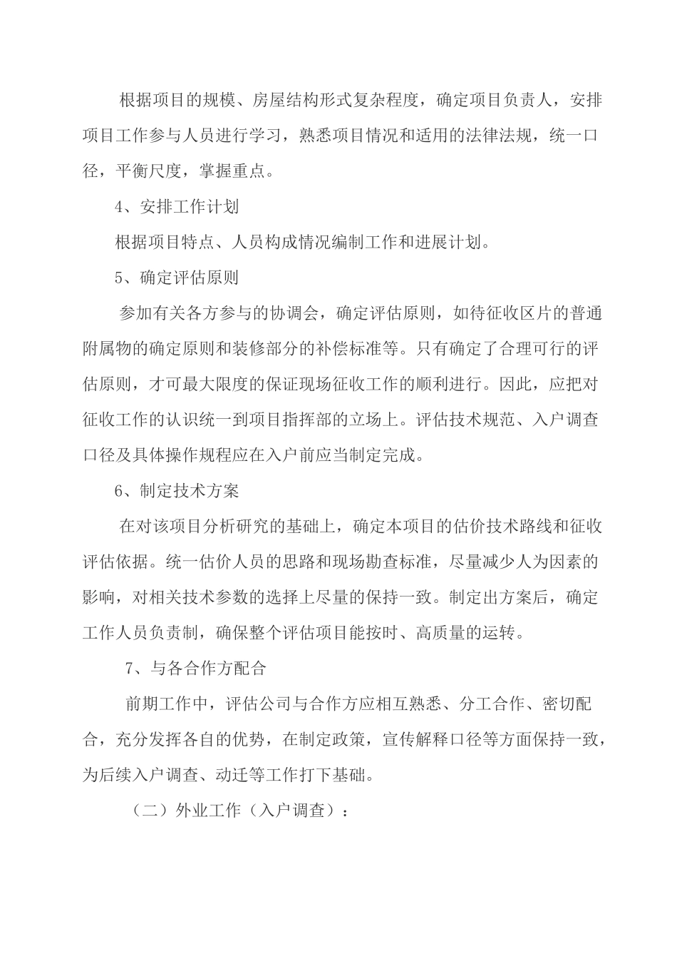 征收评估方案_第2页