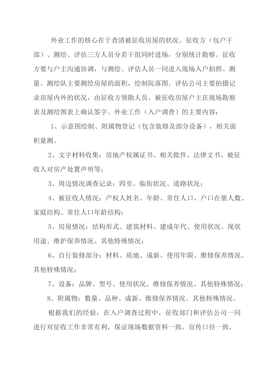 征收评估方案_第3页