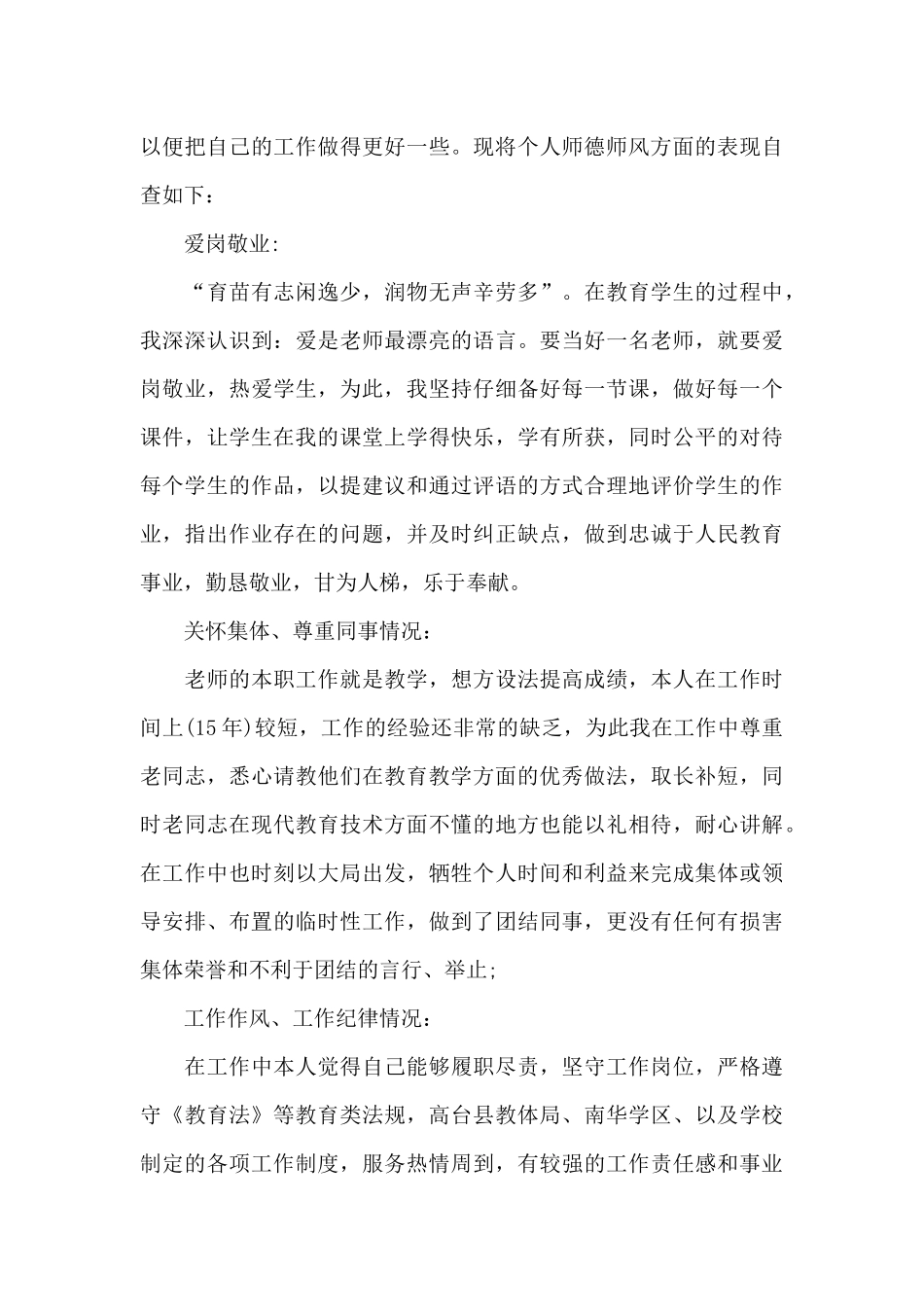 实用的师德师风自查八篇_第3页