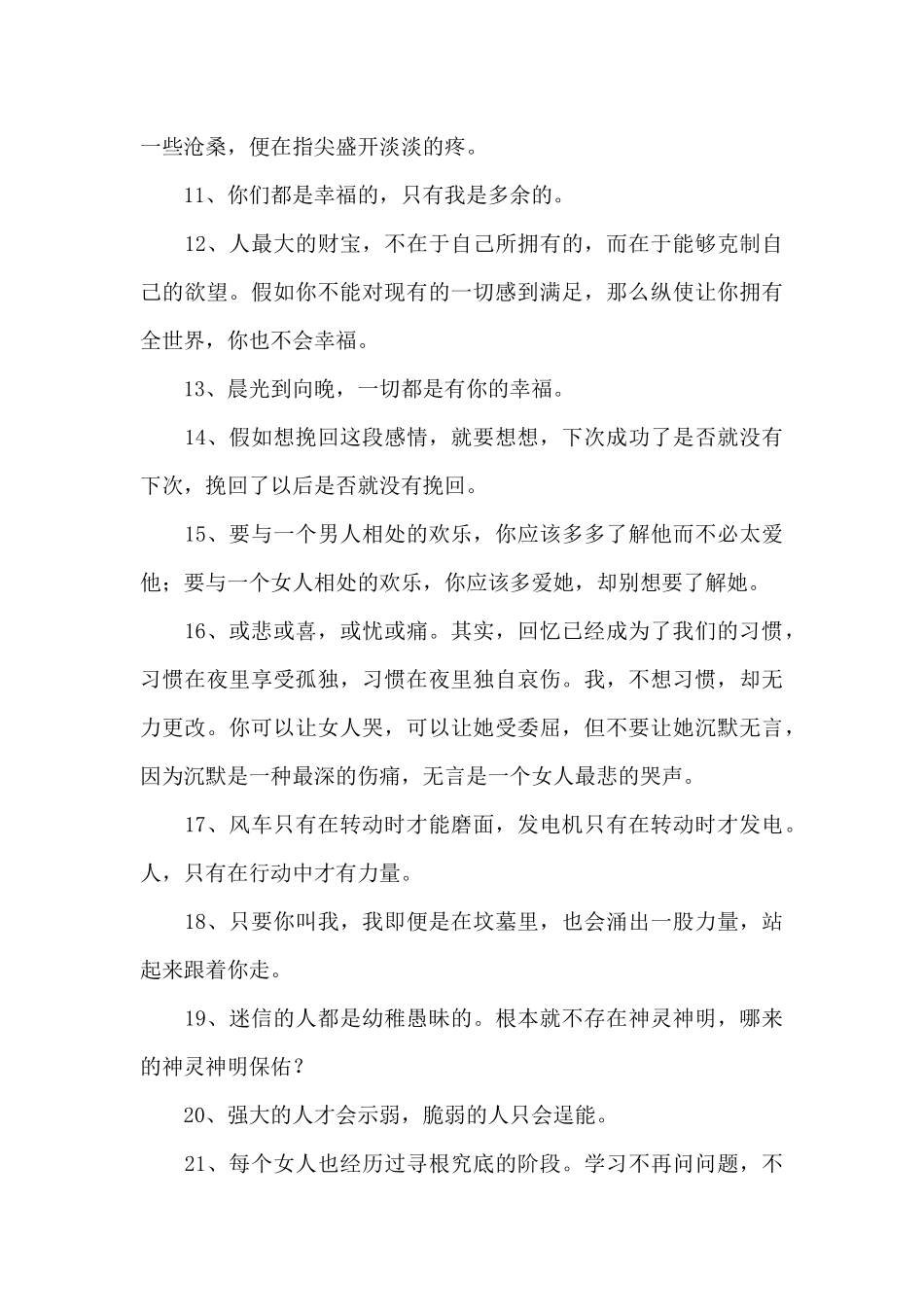 实用的情感的微语录集锦38条_第2页