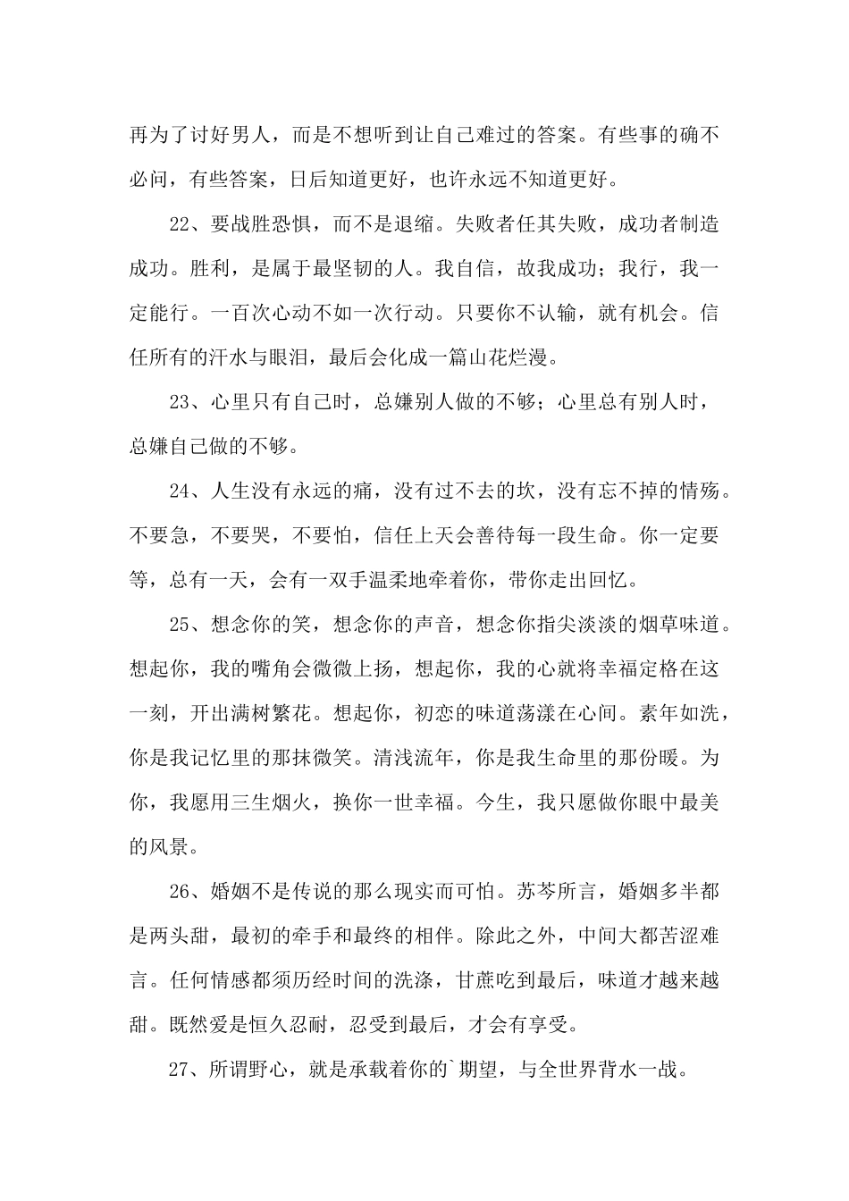 实用的情感的微语录集锦38条_第3页