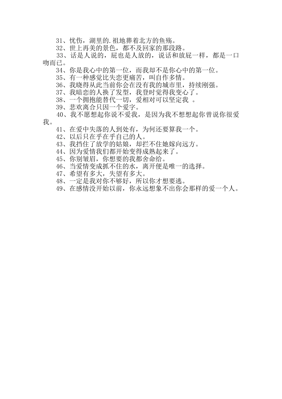 实用的感伤的个性签名汇编49句_第2页