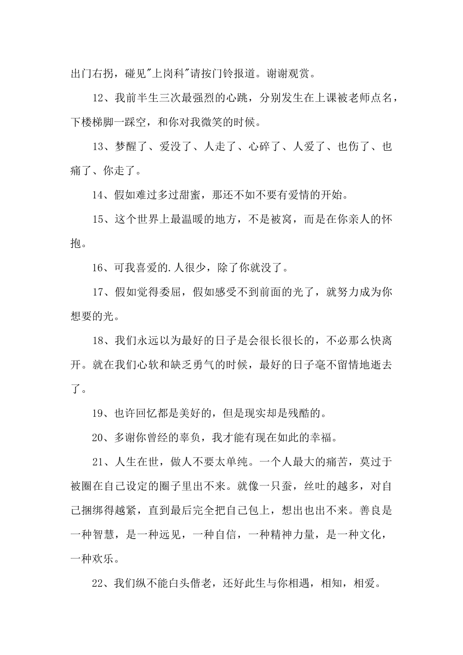 实用的情感语录朋友圈锦集46条_第2页