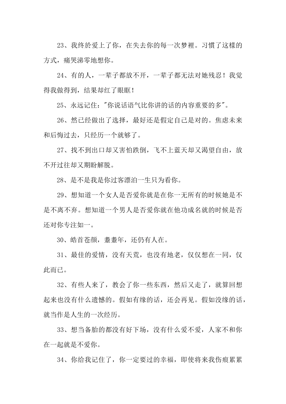 实用的情感语录朋友圈锦集46条_第3页
