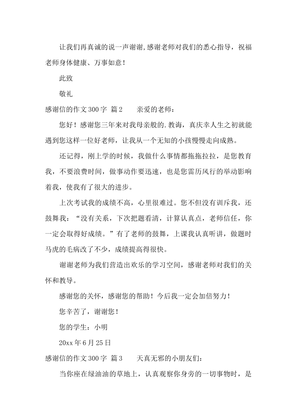 实用的感谢信的作文300字合集五篇_第2页