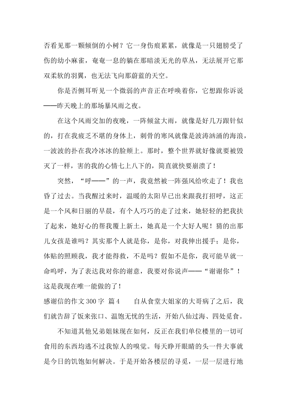 实用的感谢信的作文300字合集五篇_第3页