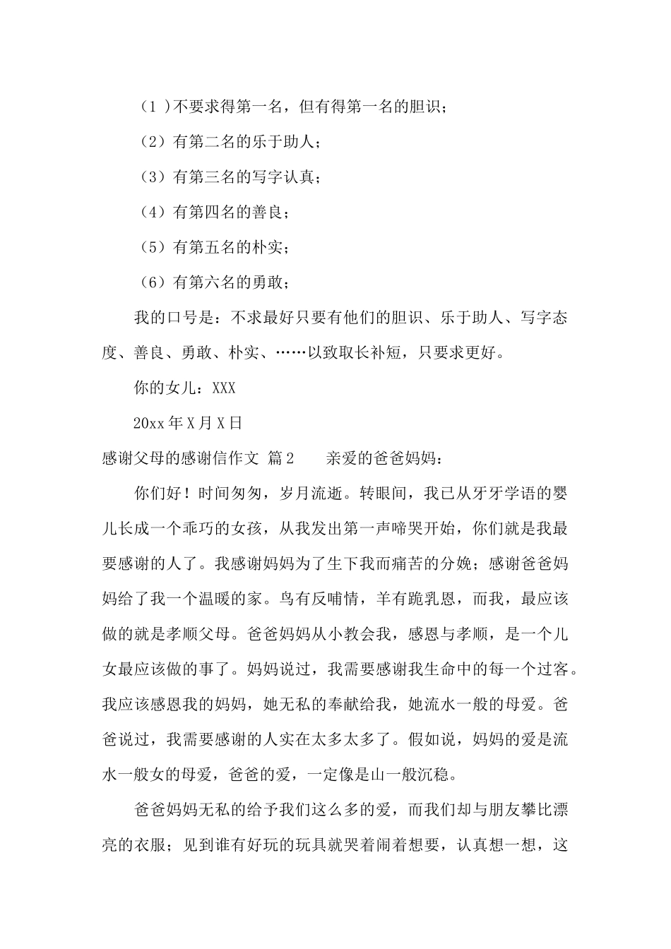 实用的感谢父母的感谢信作文集锦七篇_第2页