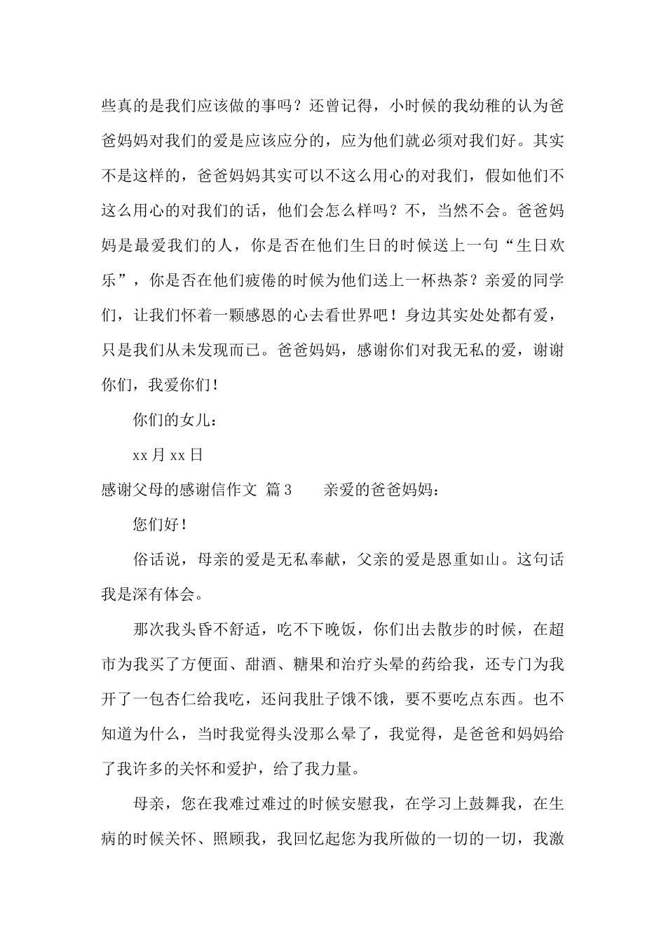 实用的感谢父母的感谢信作文集锦七篇_第3页