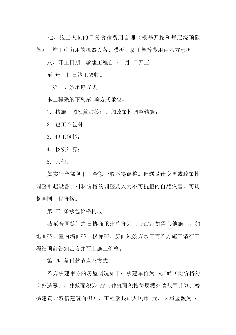 实用的房屋合同集锦十篇_第2页