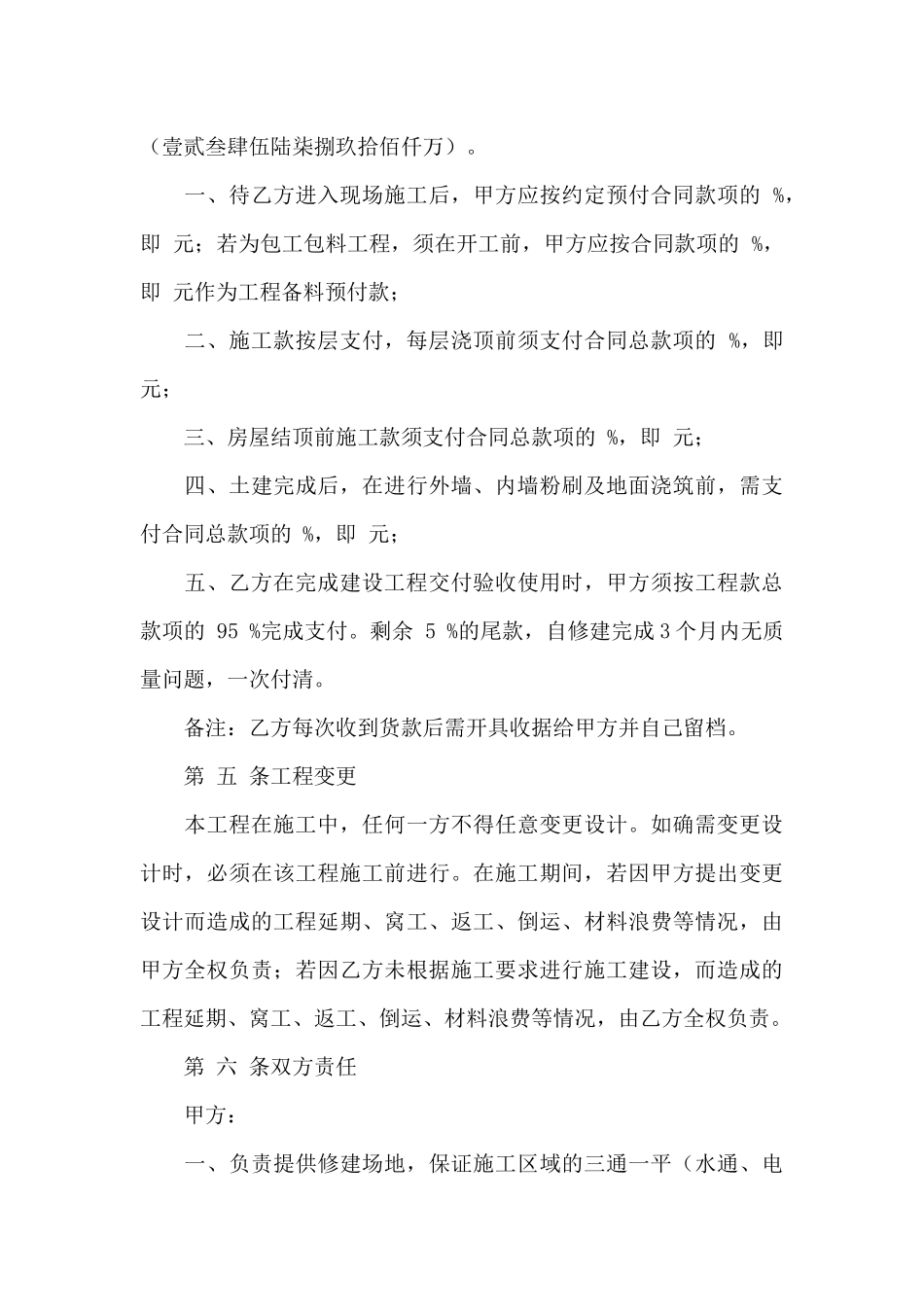 实用的房屋合同集锦十篇_第3页