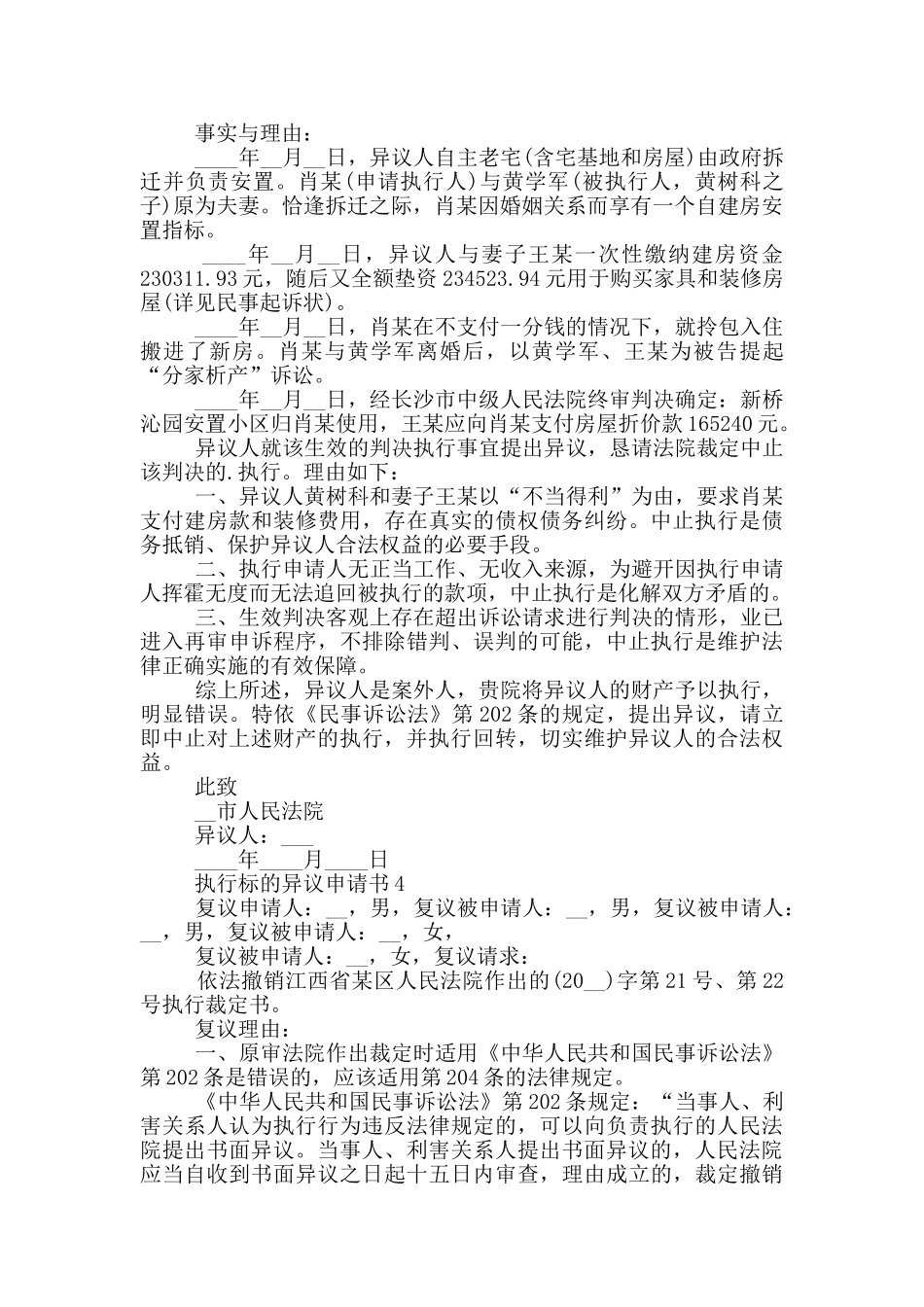 实用的执行标的异议申请书_第2页