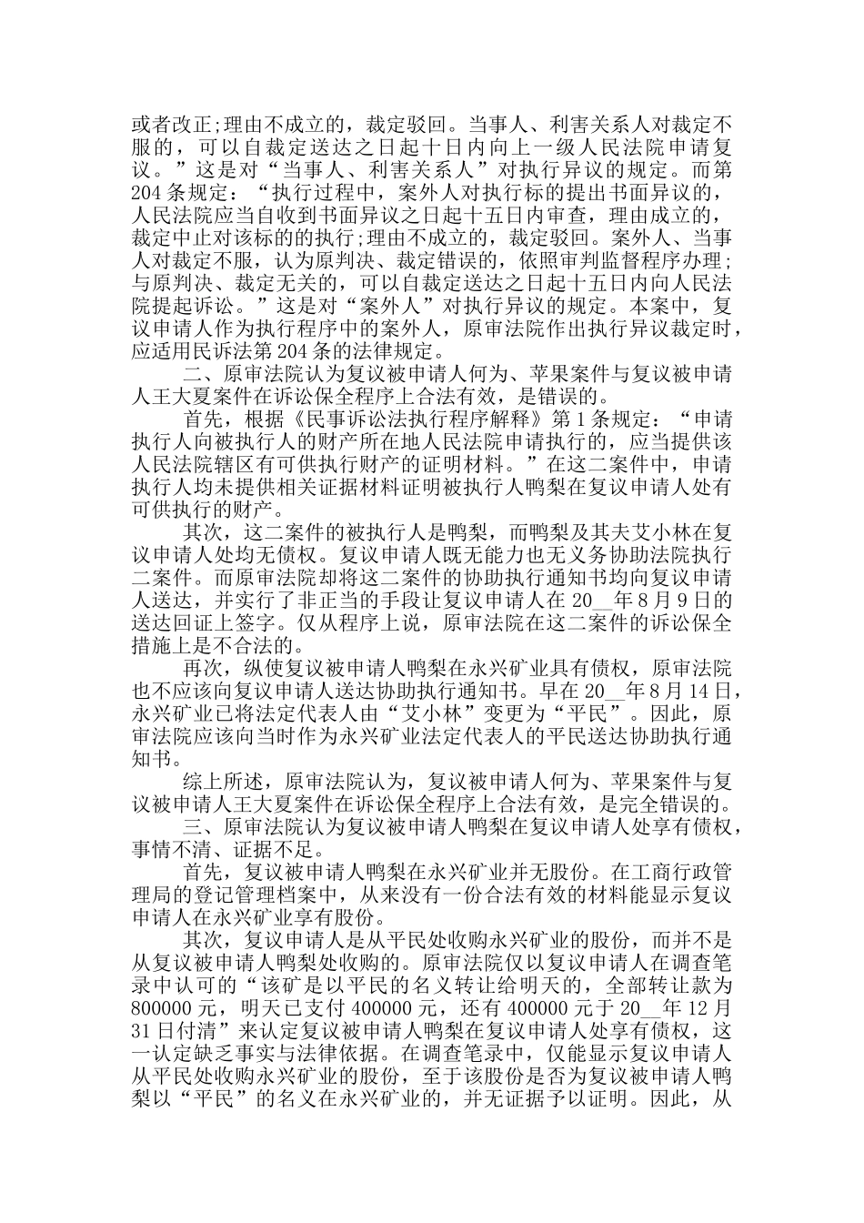 实用的执行标的异议申请书_第3页