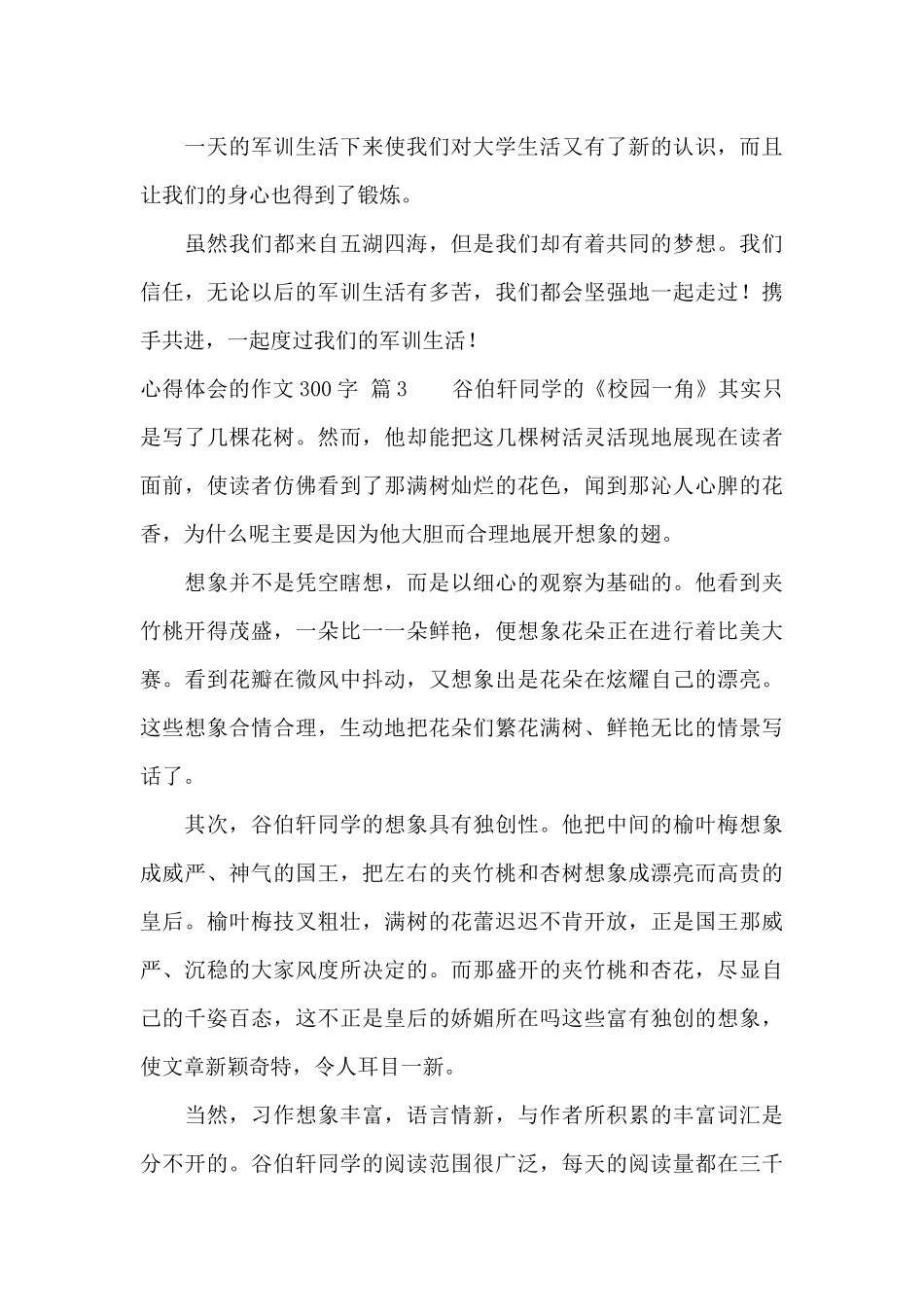 实用的心得体会的作文300字锦集十篇_第3页