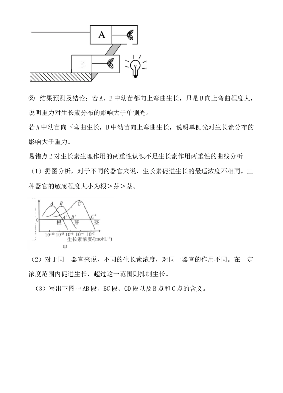 高中生物植物的激素调节知识点小结_第2页