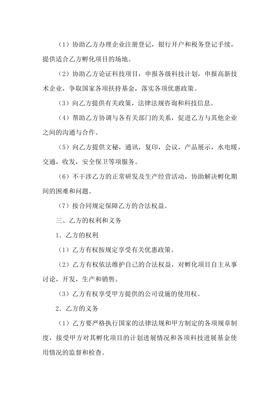 实用的技术合同模板集合五篇_第2页