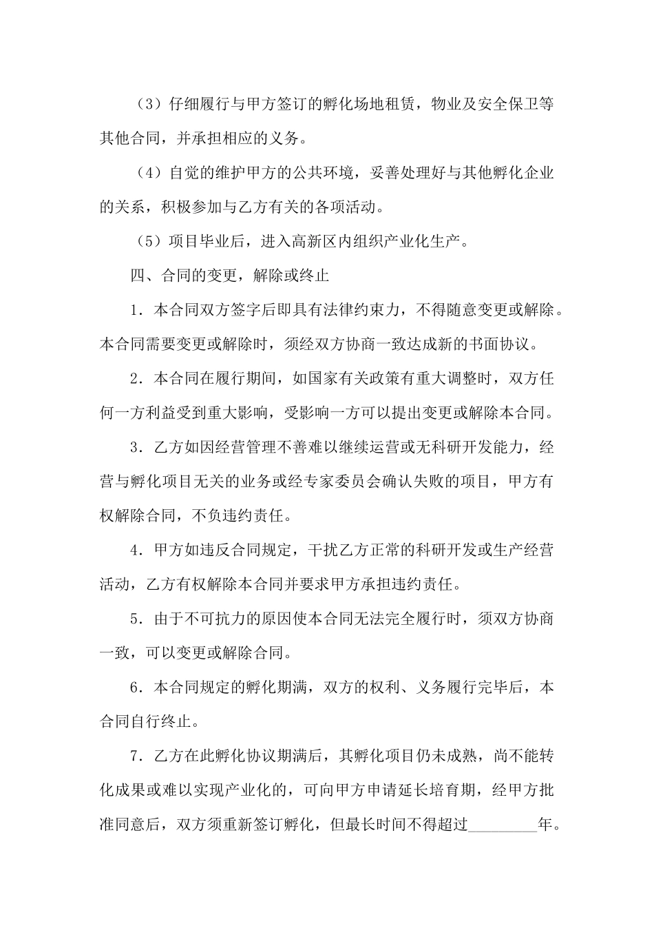 实用的技术合同模板集合五篇_第3页