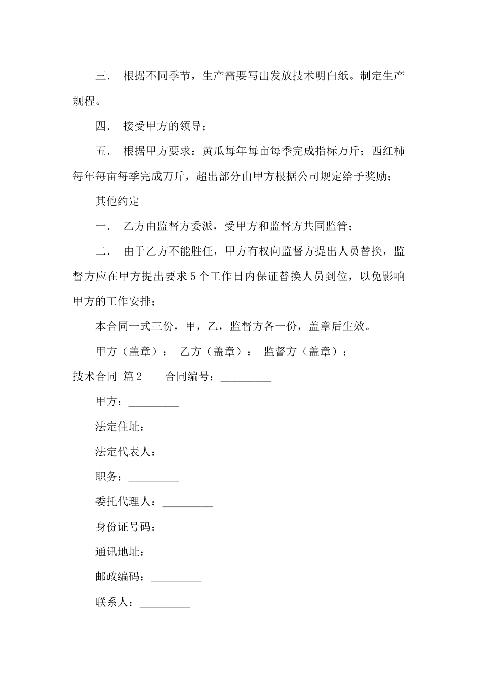 实用的技术合同七篇_第2页