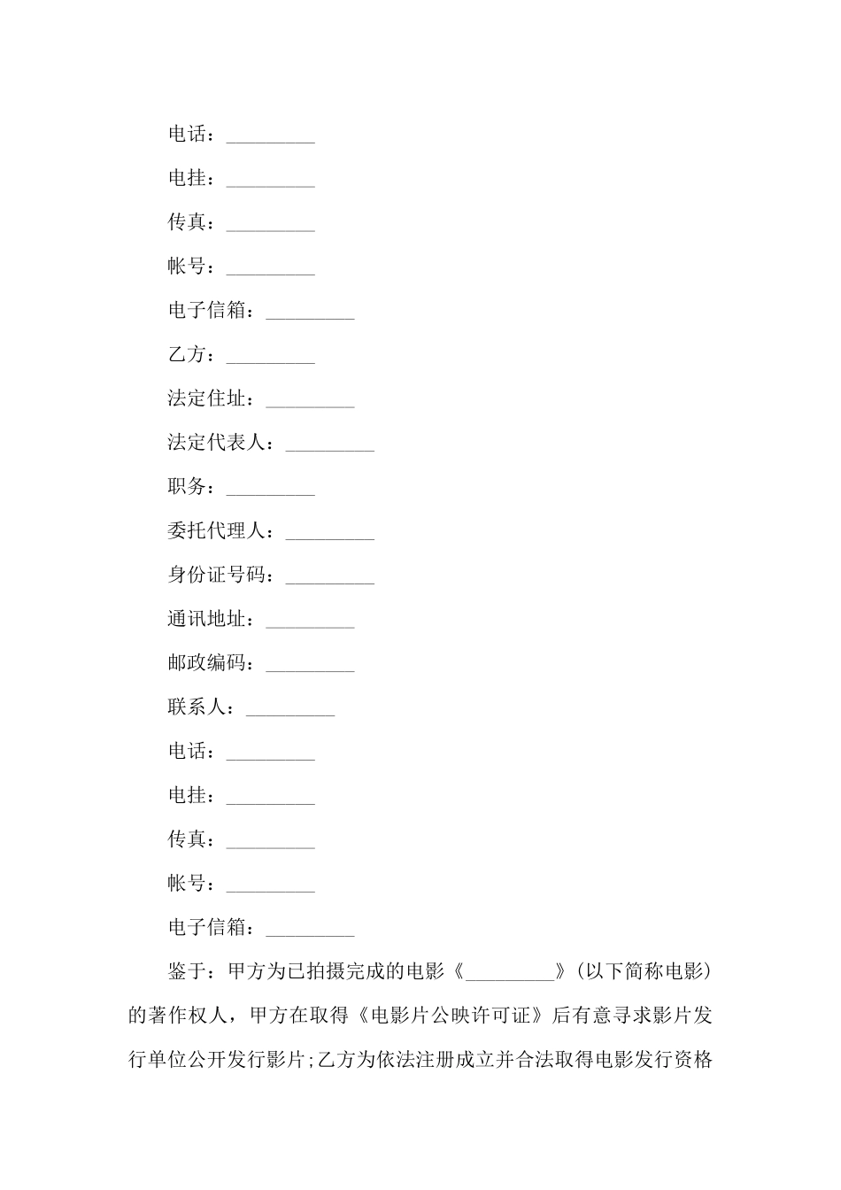 实用的技术合同七篇_第3页