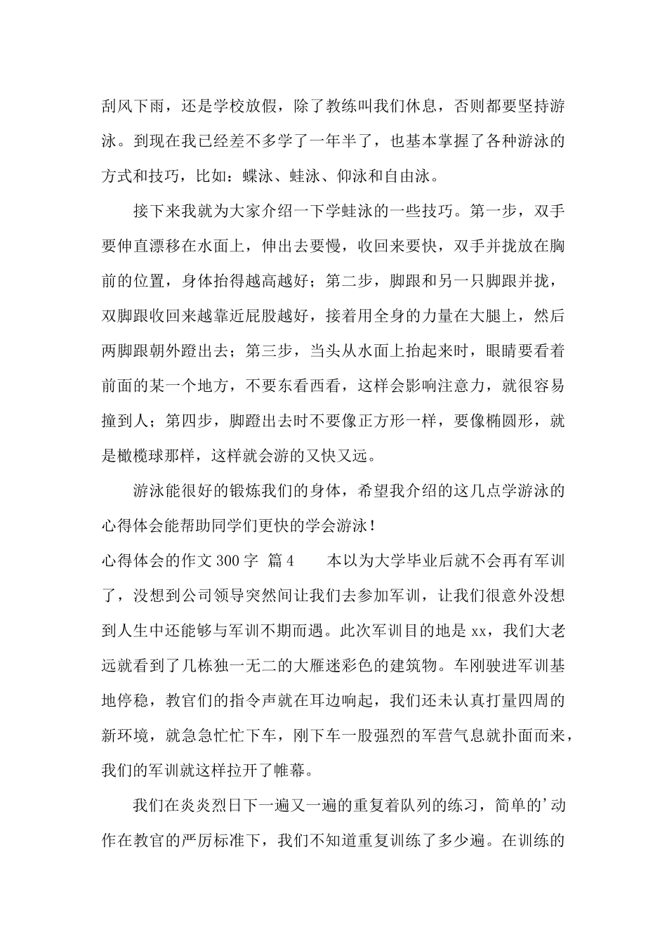 实用的心得体会的作文300字集合十篇_第3页