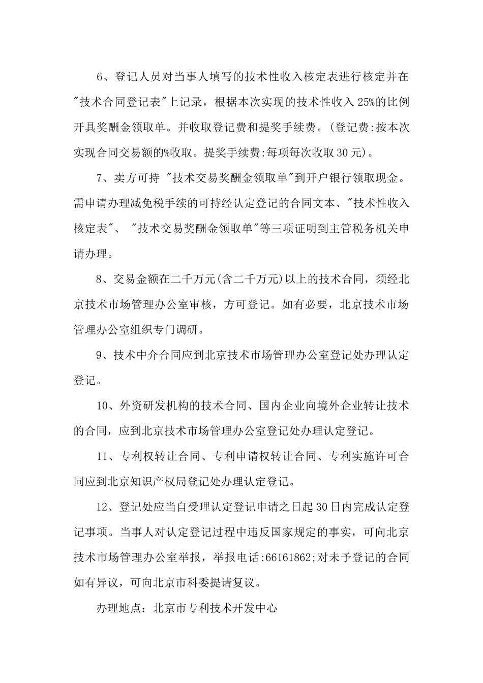 实用的技术合同范文集锦8篇_第2页