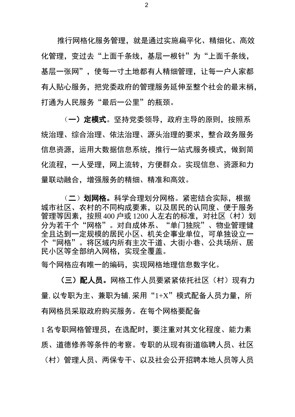 推进网格化服务管理,提升社会治理水平(修改版)_第2页