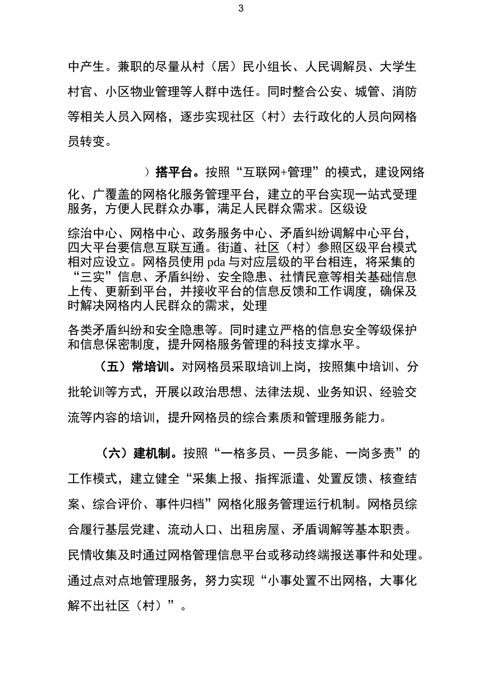 推进网格化服务管理,提升社会治理水平(修改版)_第3页