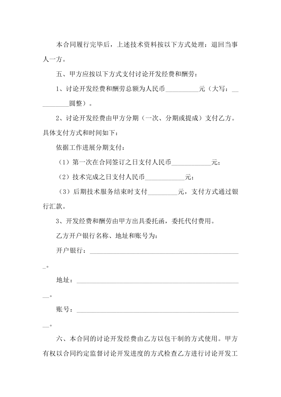 实用的技术开发合同三篇_第3页