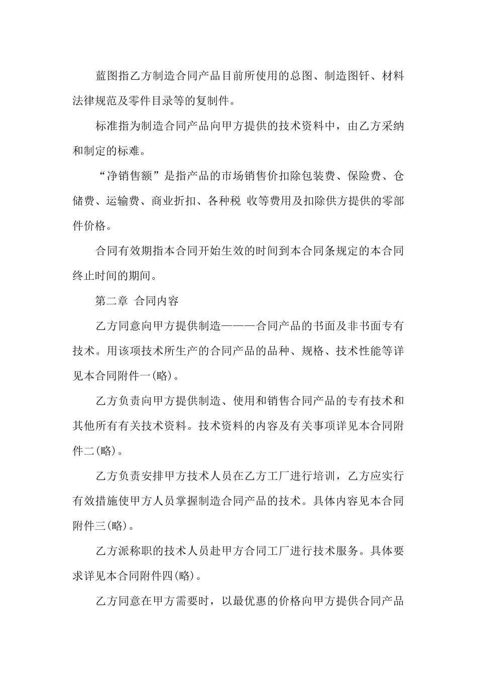 实用的技术合同集合五篇_第3页