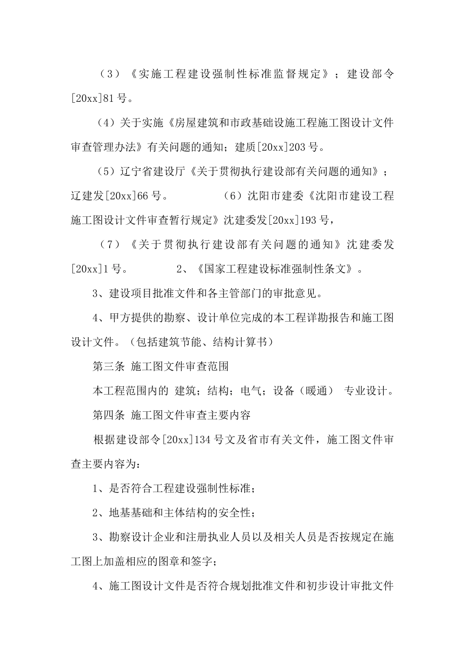 实用的技术合同模板锦集七篇_第2页