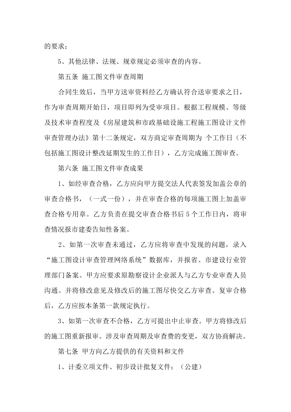 实用的技术合同模板锦集七篇_第3页