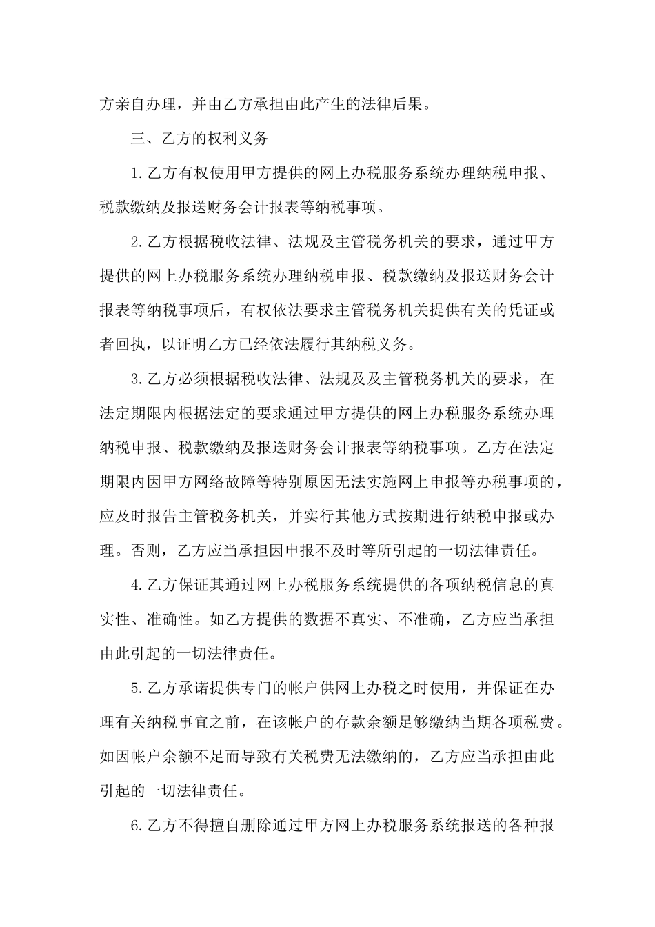 实用的技术合同汇编9篇_第2页