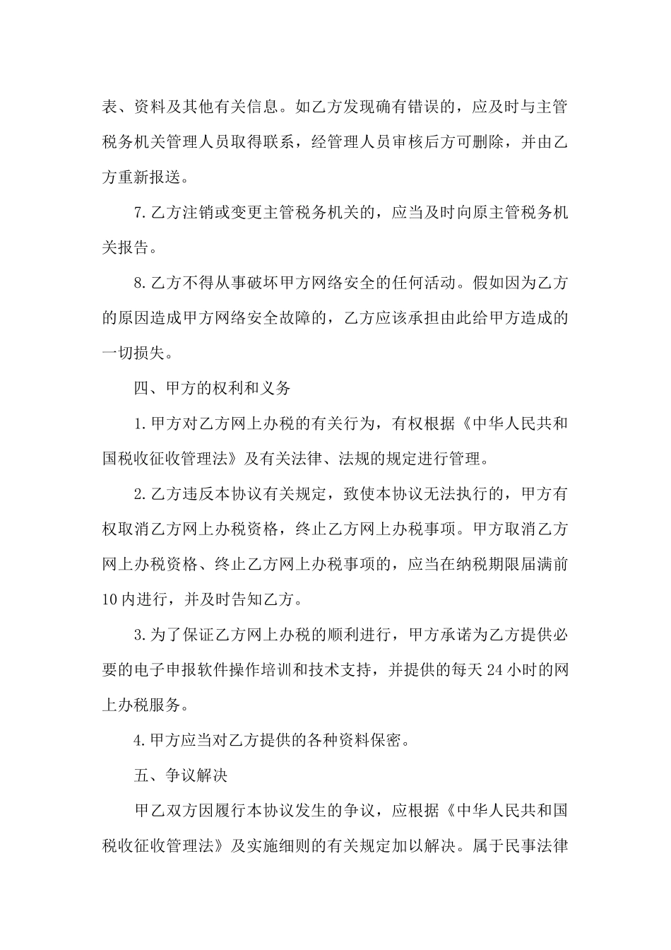 实用的技术合同汇编9篇_第3页