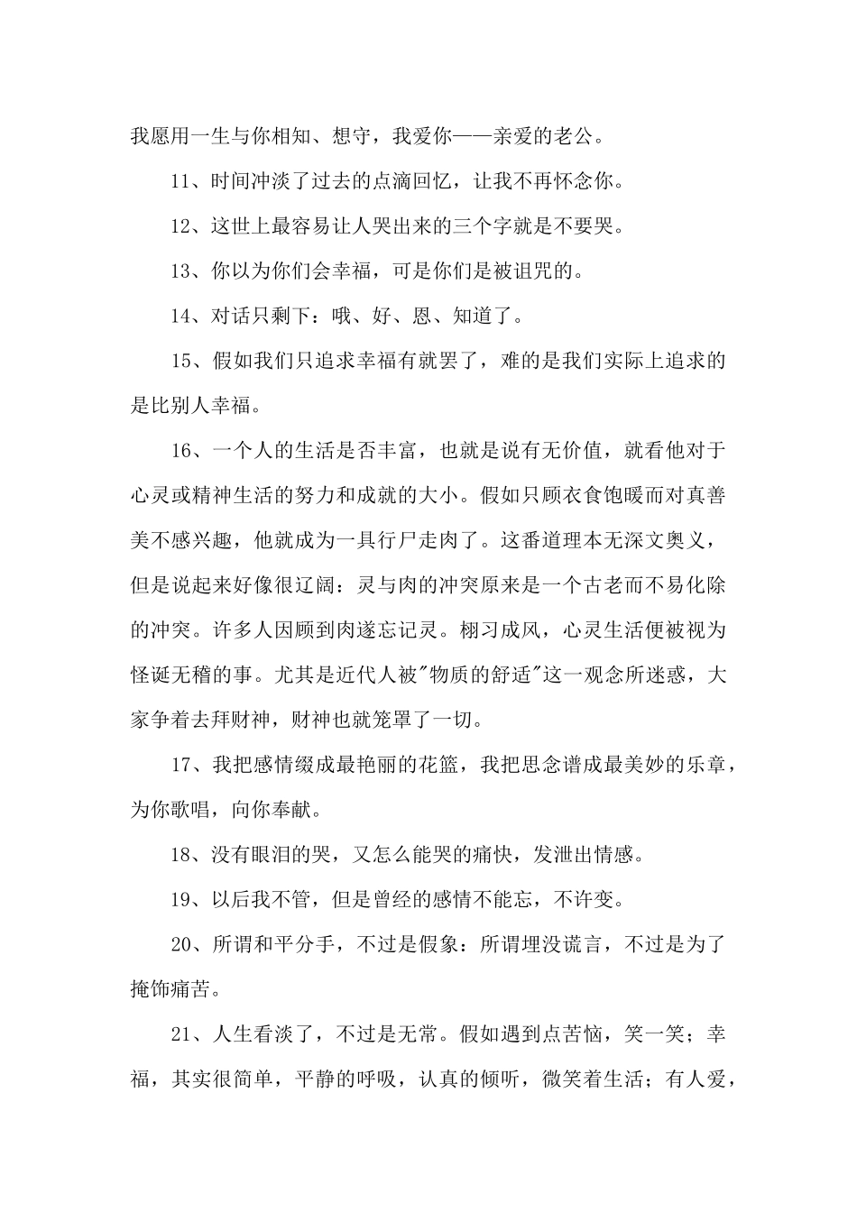 实用的情感的微语录锦集95句_第2页