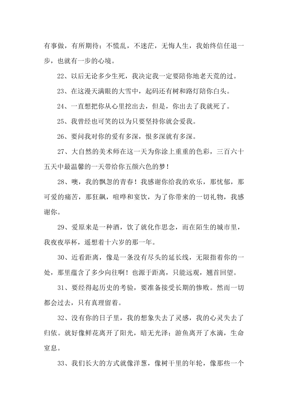实用的情感的微语录锦集95句_第3页