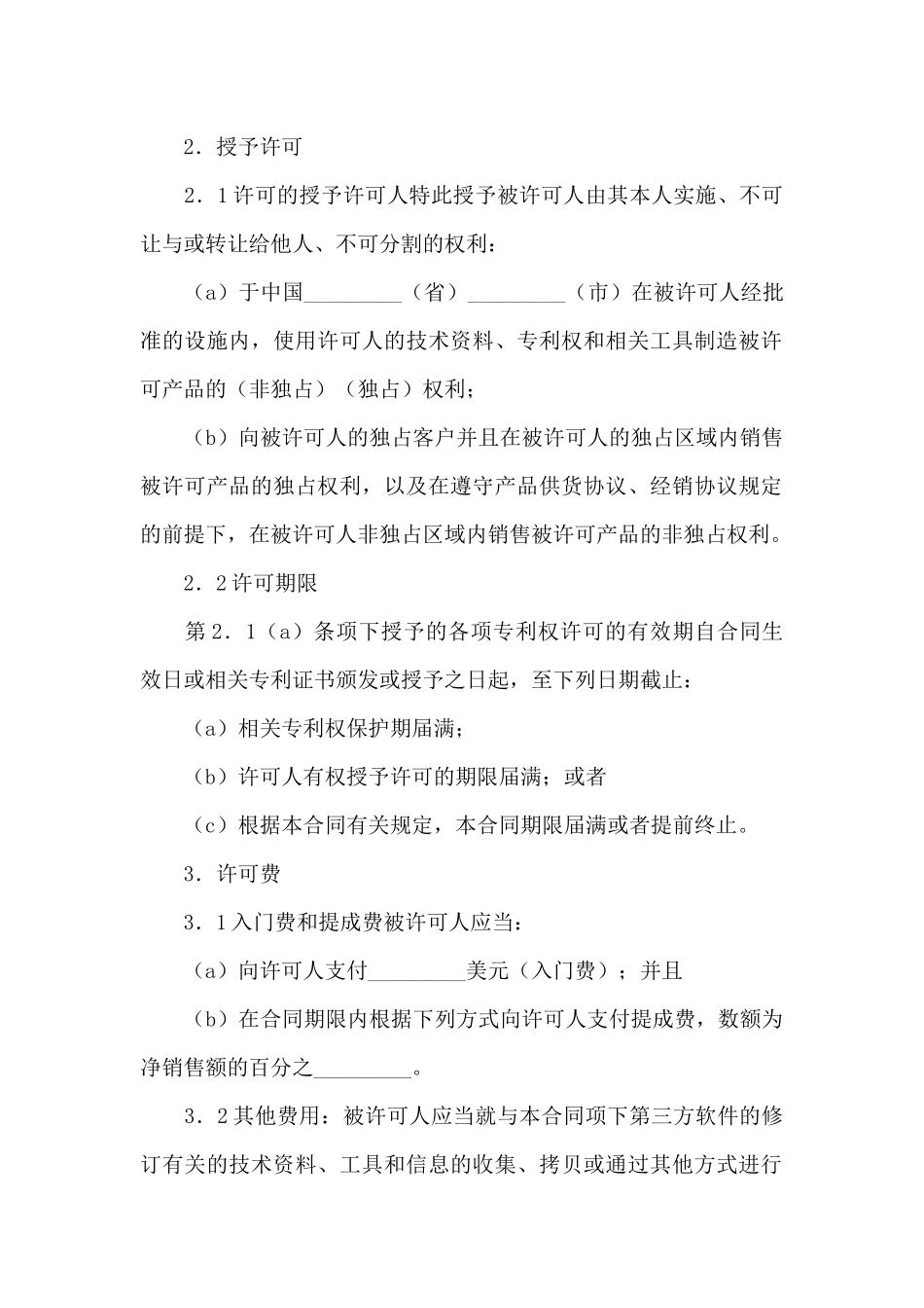 实用的技术合同范文汇编五篇_第2页