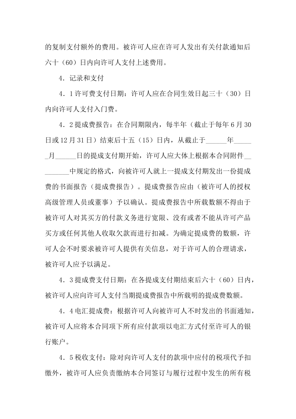 实用的技术合同范文汇编五篇_第3页