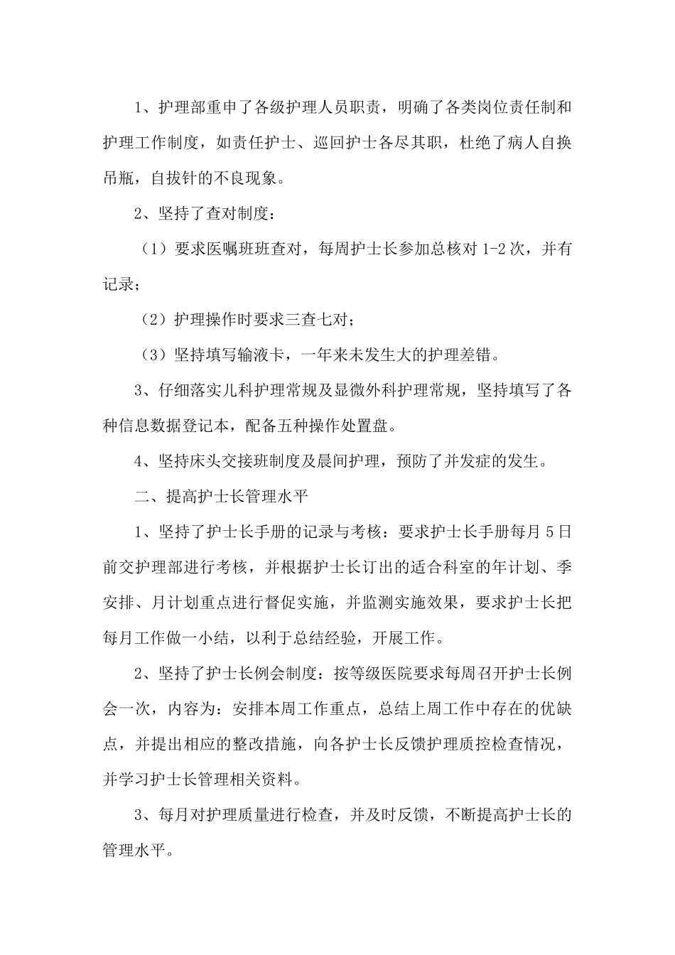 实用的护士的年终工作总结模板集锦8篇_第3页