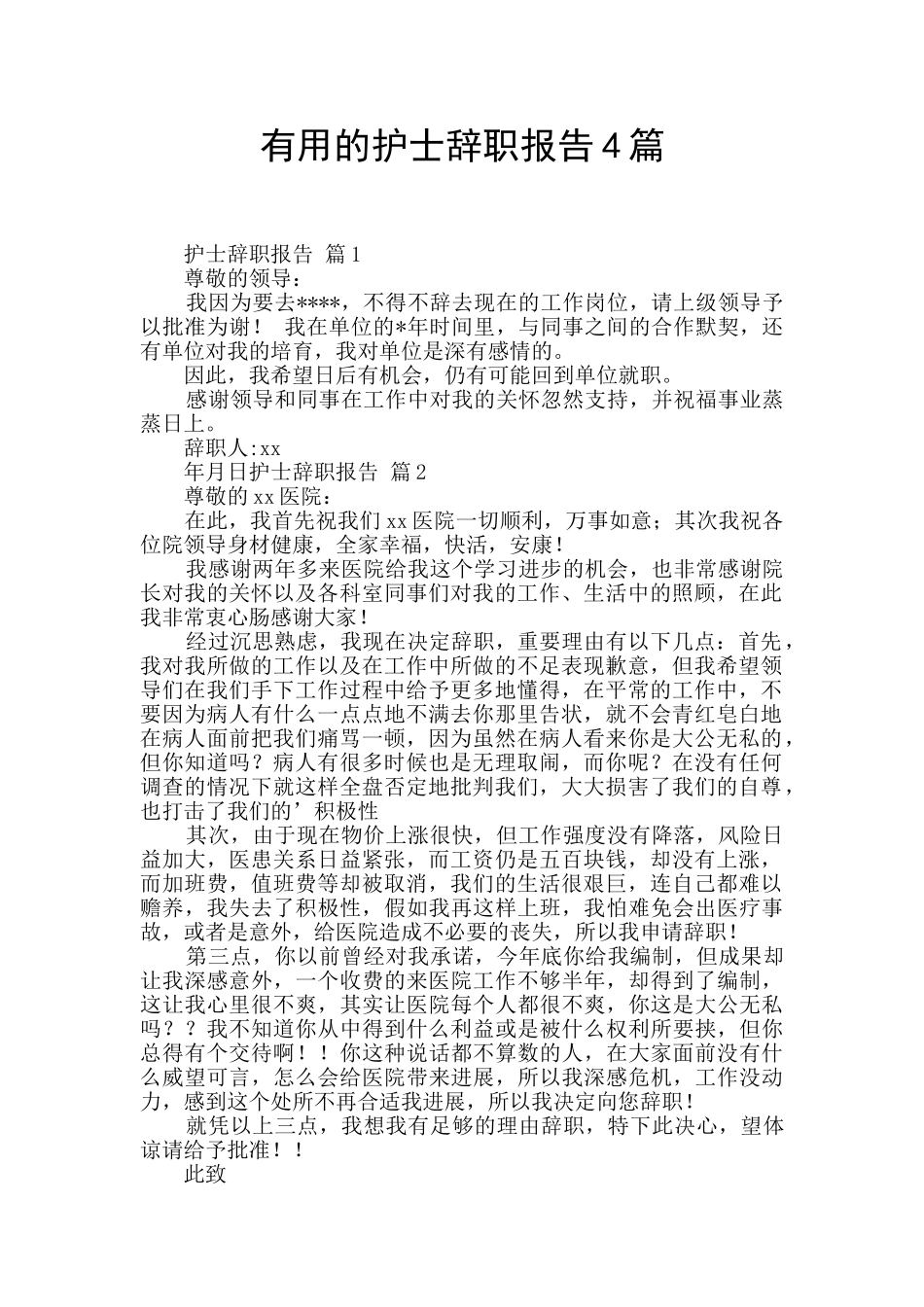 实用的护士辞职报告4篇_第1页