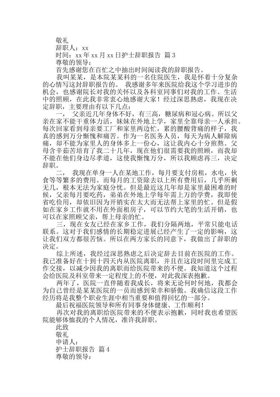 实用的护士辞职报告4篇_第2页