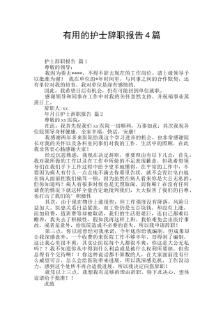 实用的护士辞职报告4篇